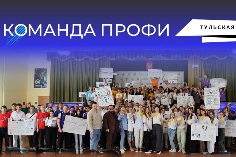 Областной слёт лидеров «Команда ПРОФИ»