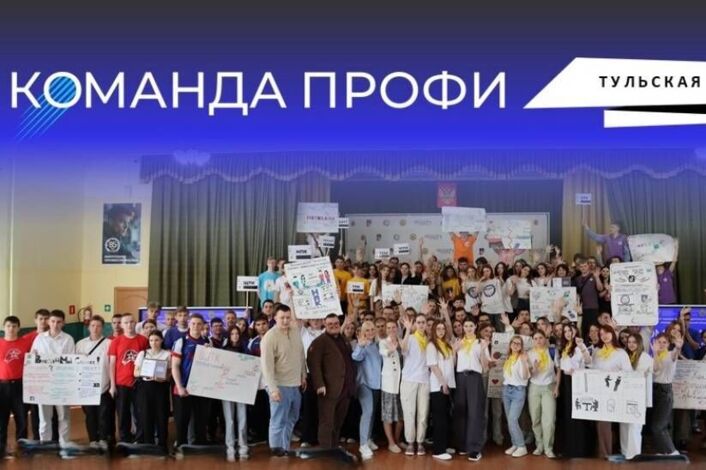 Областной слёт лидеров «Команда ПРОФИ»