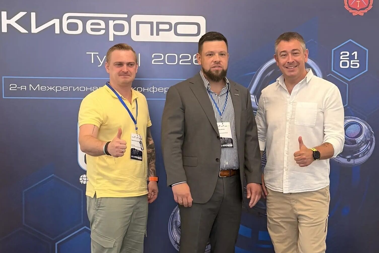 КИБЕР ПРО 2026