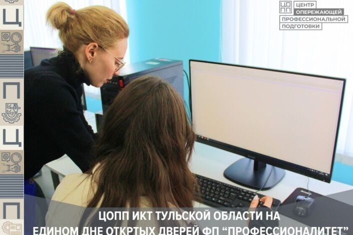 Единый день открытых дверей в рамках Федерального проекта "Профессионалитет"