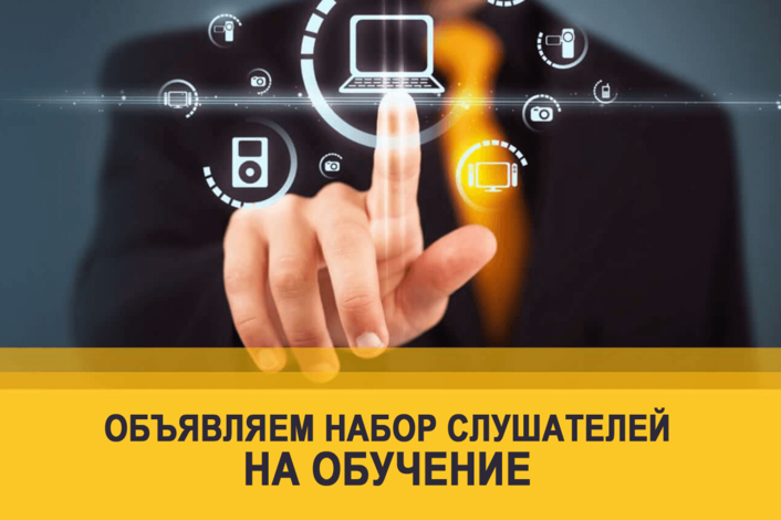 Набор на обучение!!!