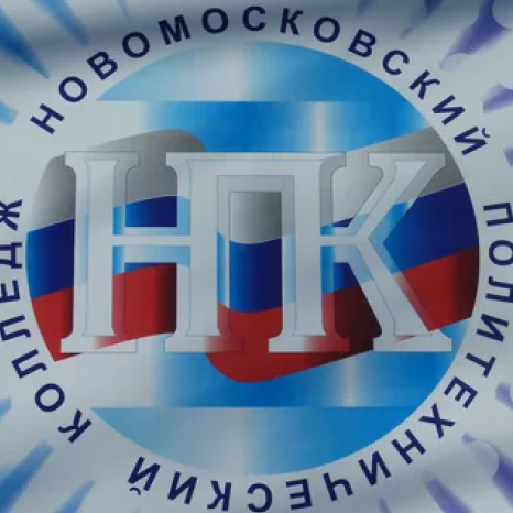ГПОУ ТО «Новомосковский политехнический колледж»