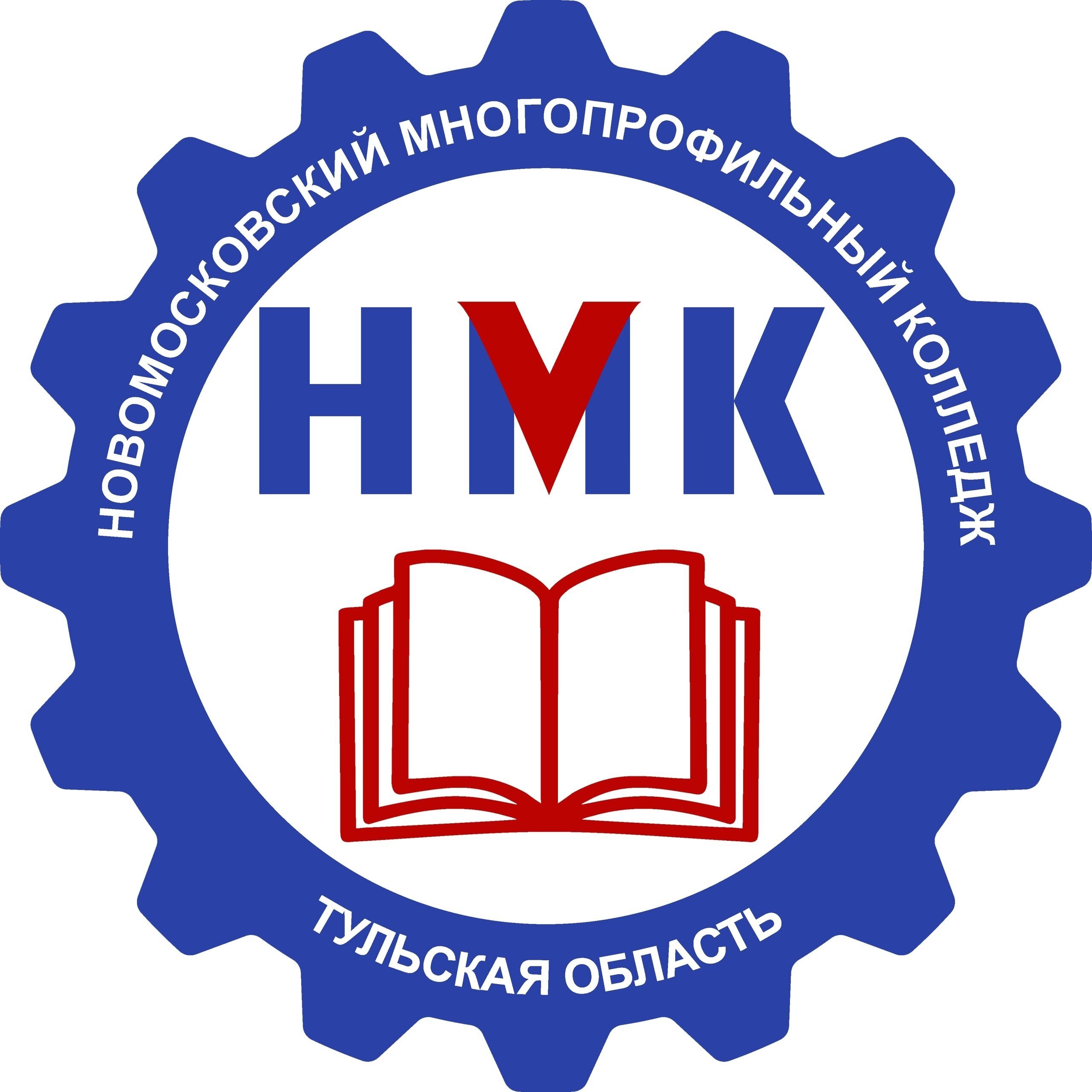 ГПОУ ТО «Новомосковский многопрофильный колледж» 